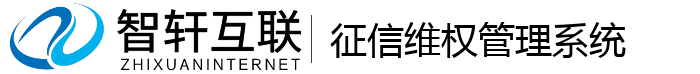 征信维权管理系统